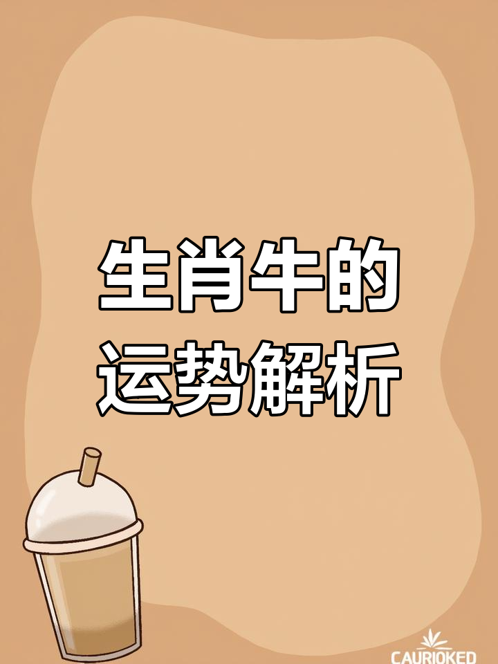 生肖牛下周运势72(生肖牛下周运势72年出生)