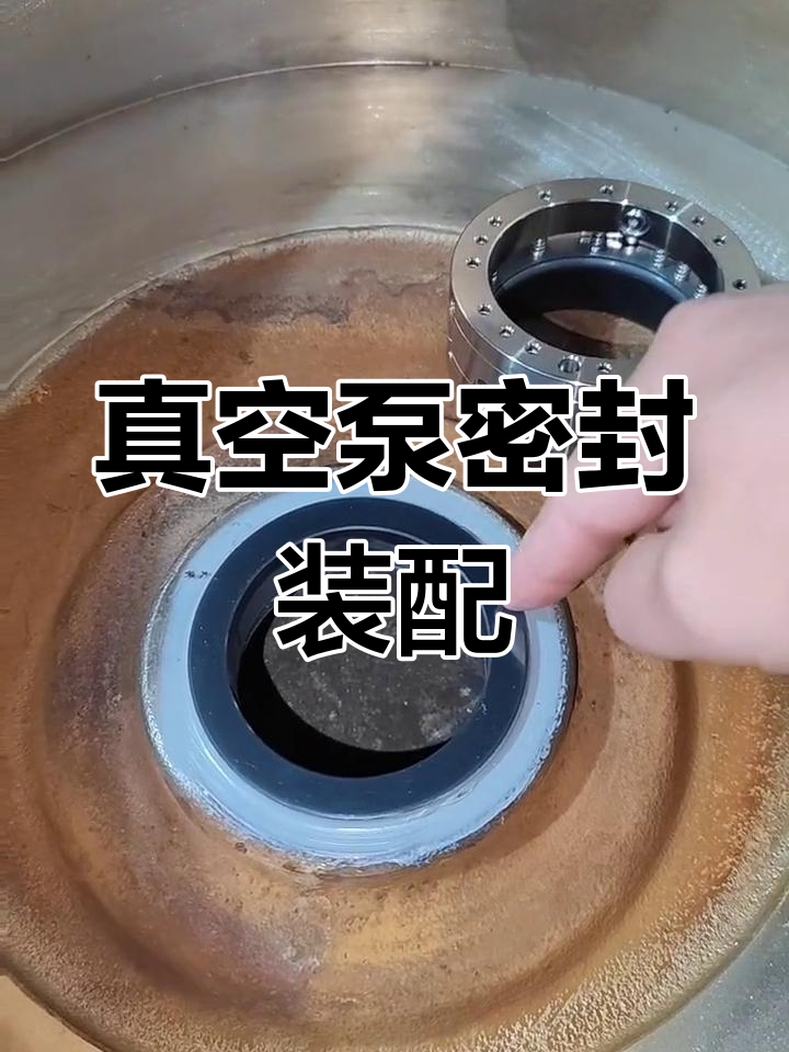 水环真空泵密封件安装教程