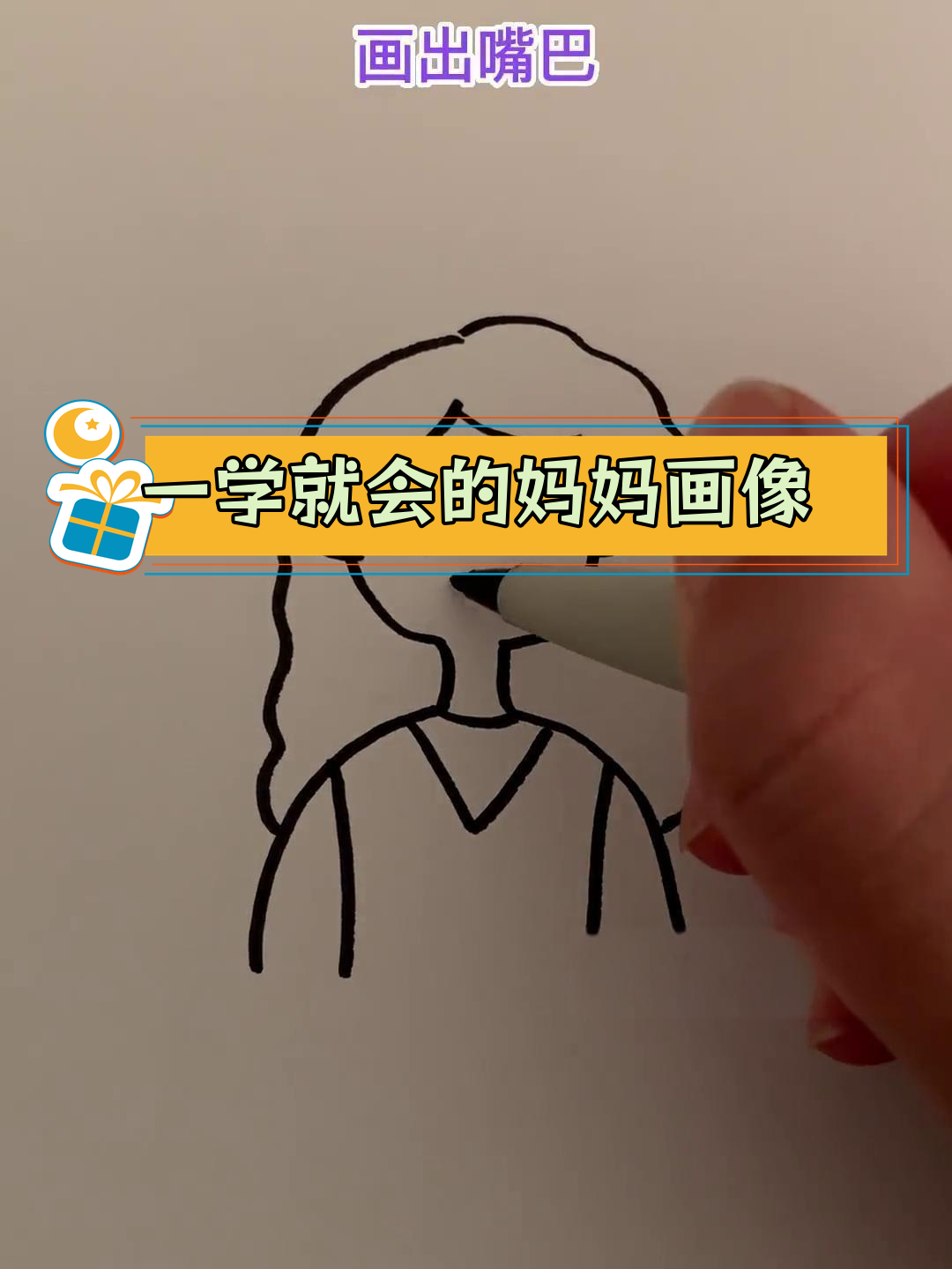 简单易学的妈妈简笔画教程,轻松学会画我的母亲