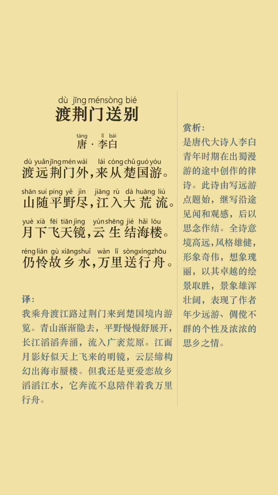 渡荆门送别古诗带拼音图片