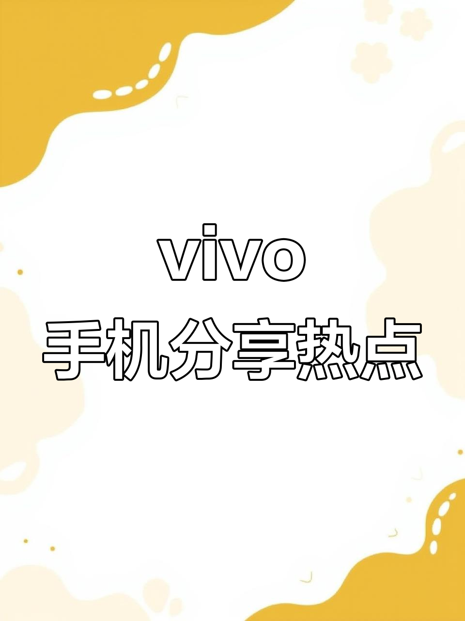 啥叫手机热点(手机热点是啥意思)