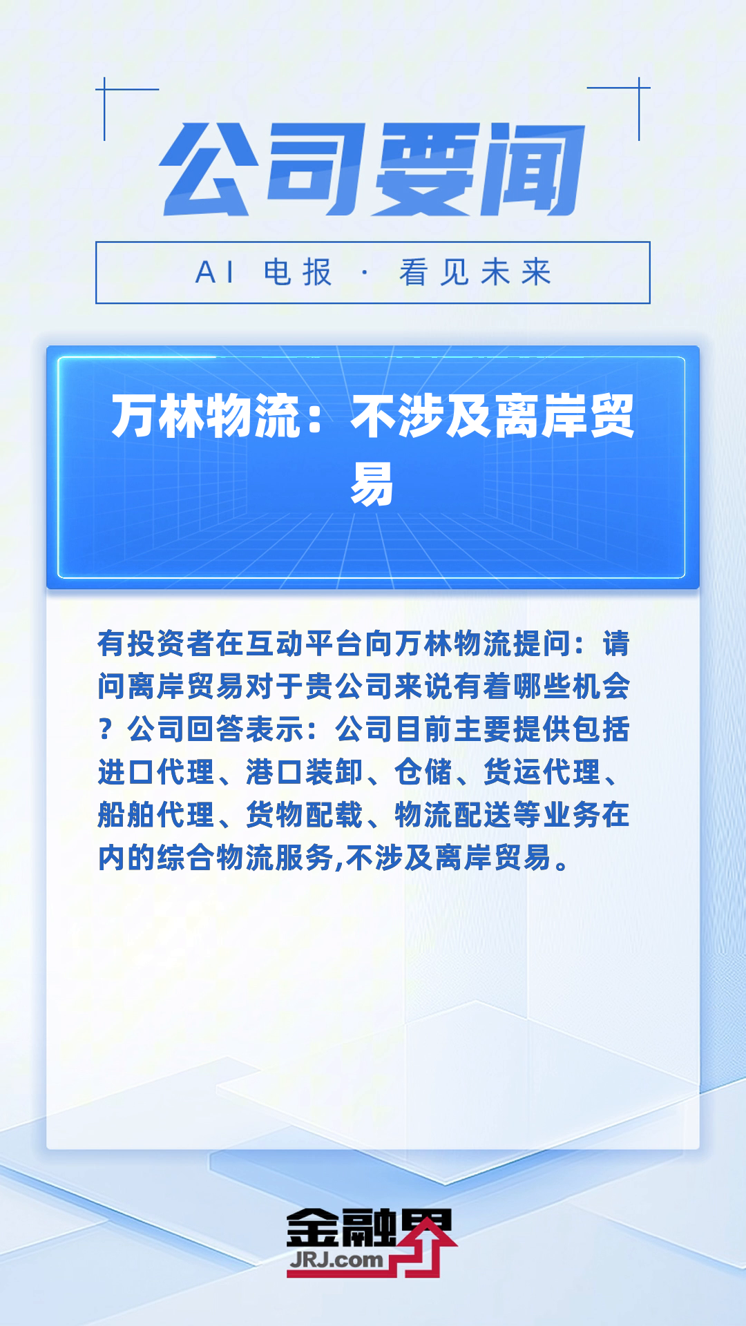 有关物流的新闻实事(有关物流的新闻实事有哪些)