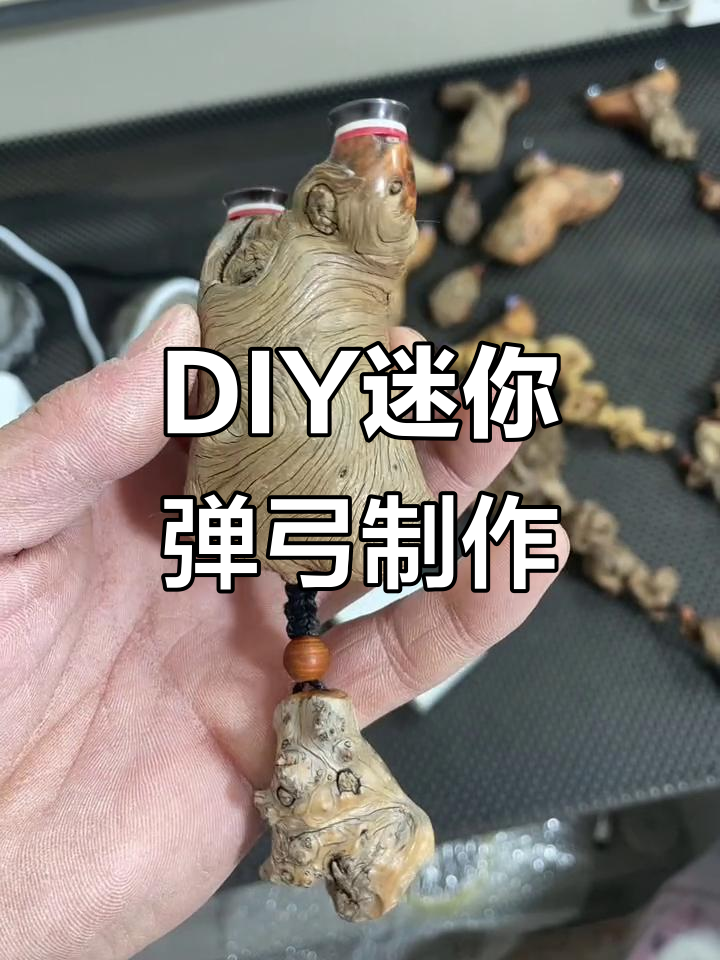 手工diy打造迷你弹弓,简单步骤教你玩转木头