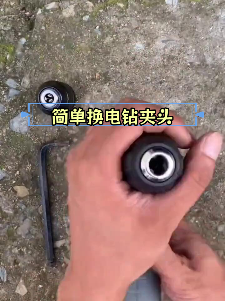 电钻夹头轻松更换,一键自锁更省力