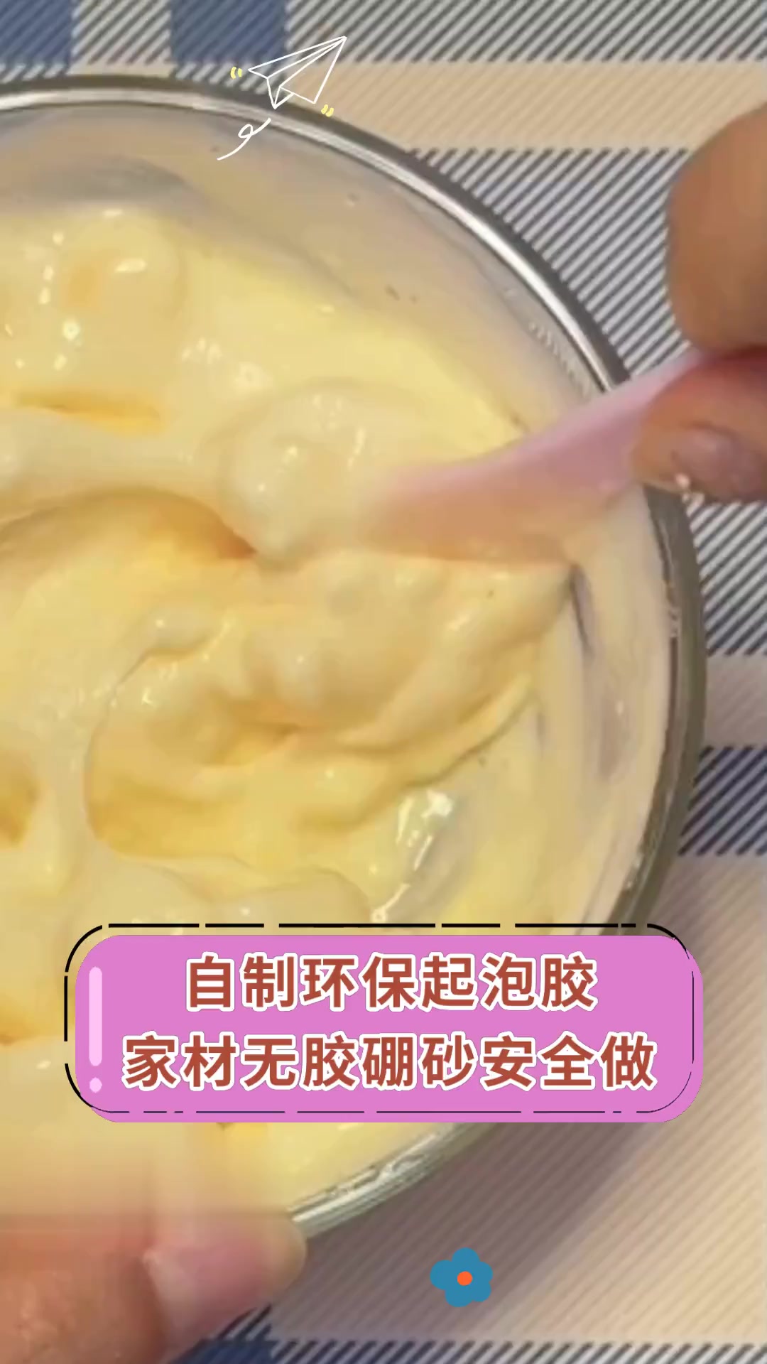 自制环保起泡胶,家材无胶硼砂安全做