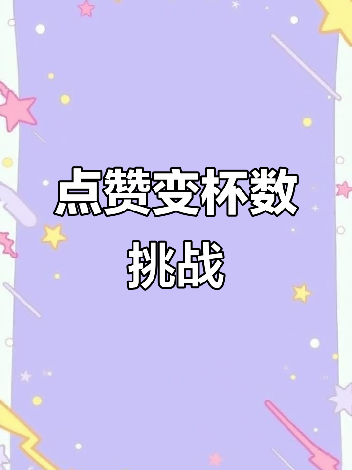 抖音点赞(抖音点赞量可以换钱吗)