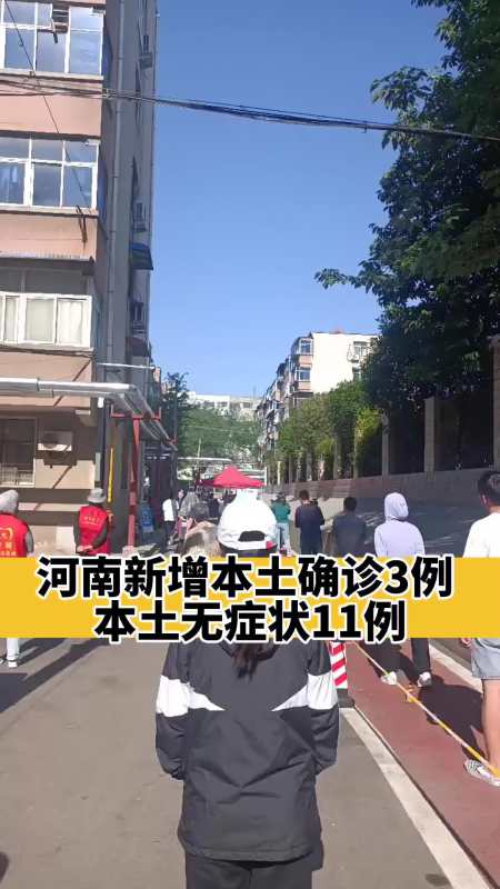 河南新增本土确诊3例本土无症状11例河南疫情最新消息郑州疫情