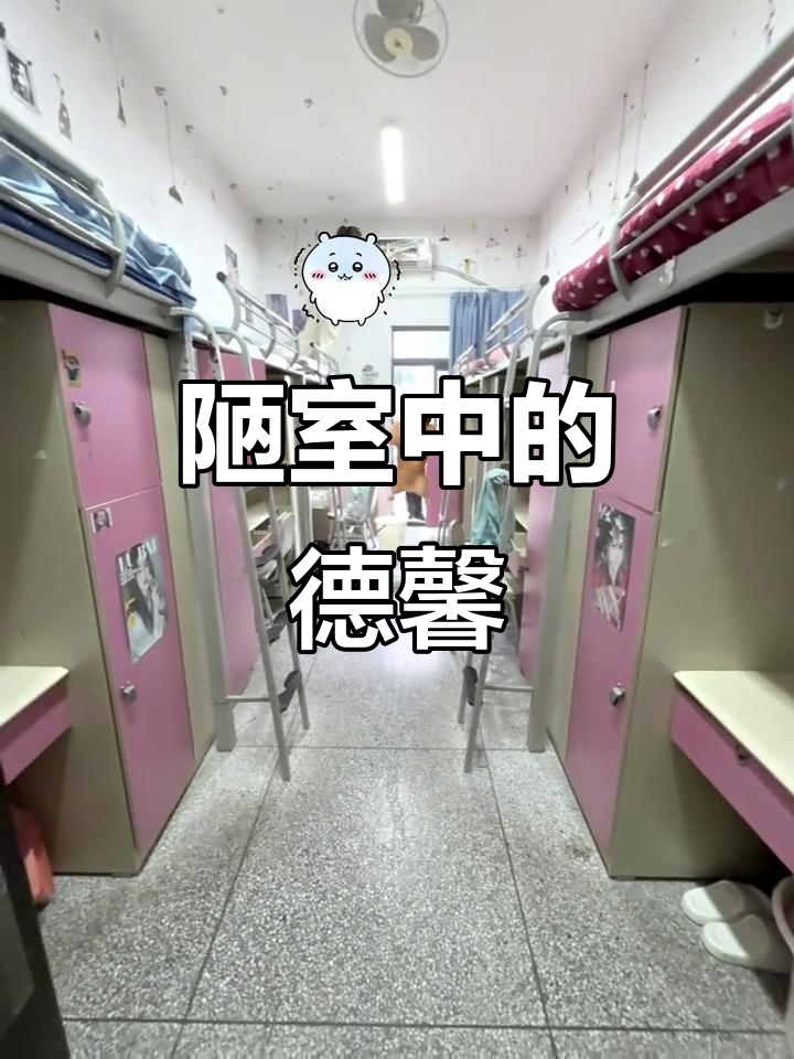 铜仁一中开学前夕,宿舍里的"德馨"故事