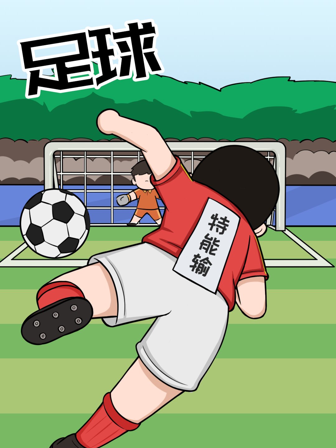 涨知识!足球的发明