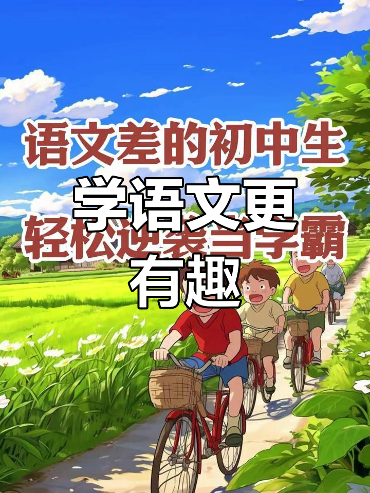 
九年级语文趣味动画  第1张
