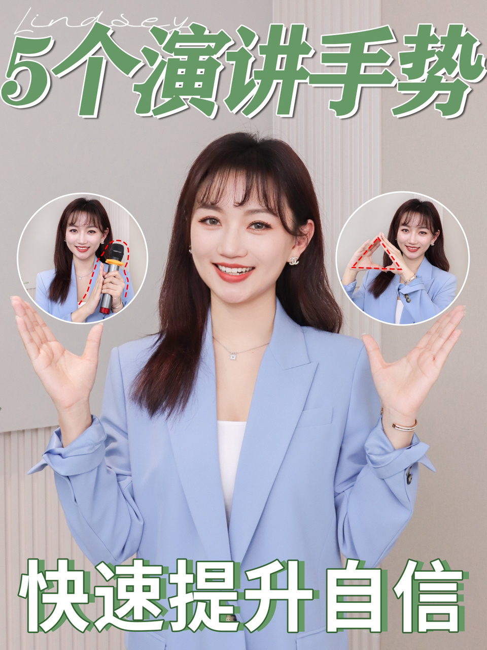 5个必备演讲手势职场高手都用!提升气场