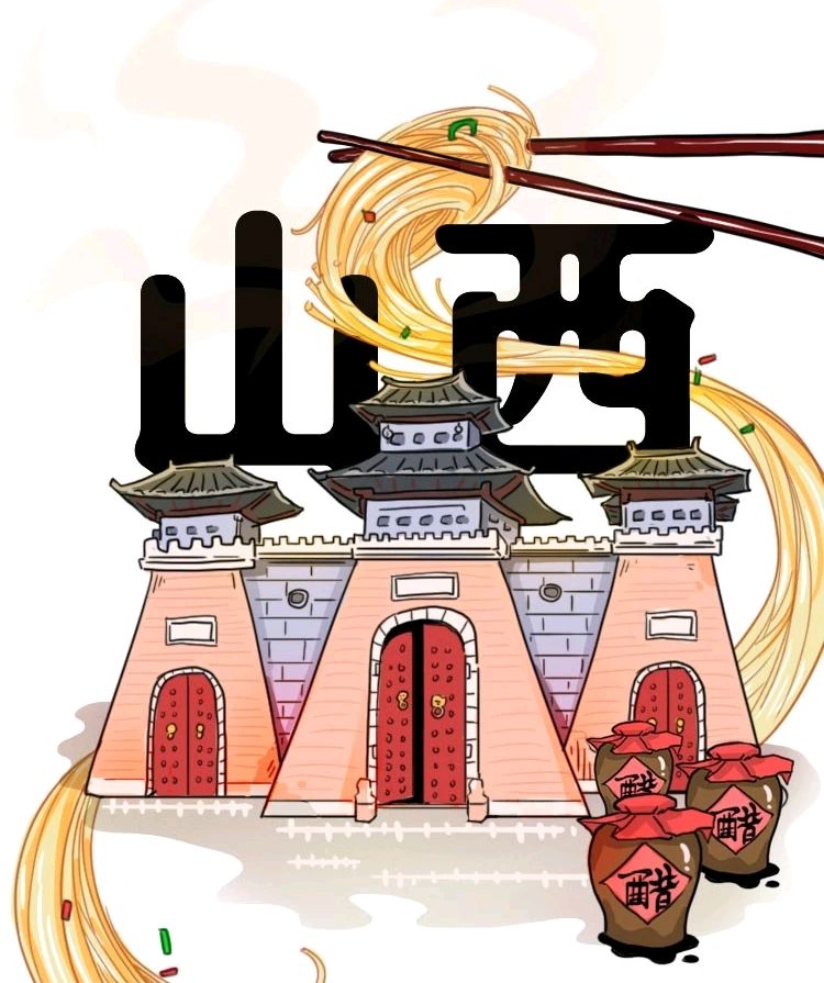 「山西的名片」山西是个怎样的存在?