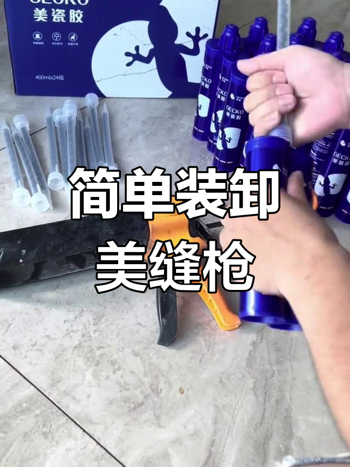 美缝胶枪内部图片