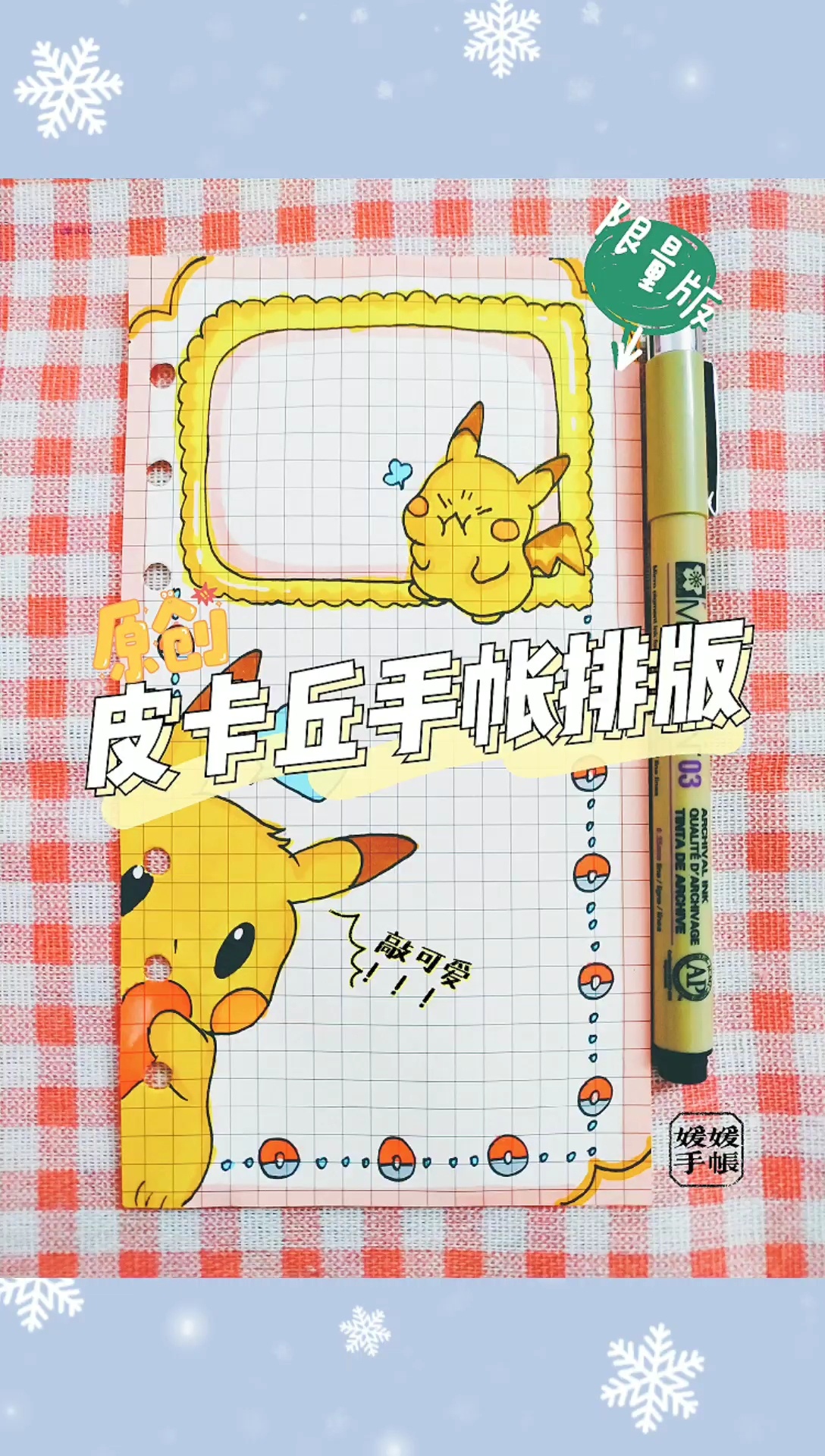 皮卡丘手帐排版简笔画教程|手帐素材
