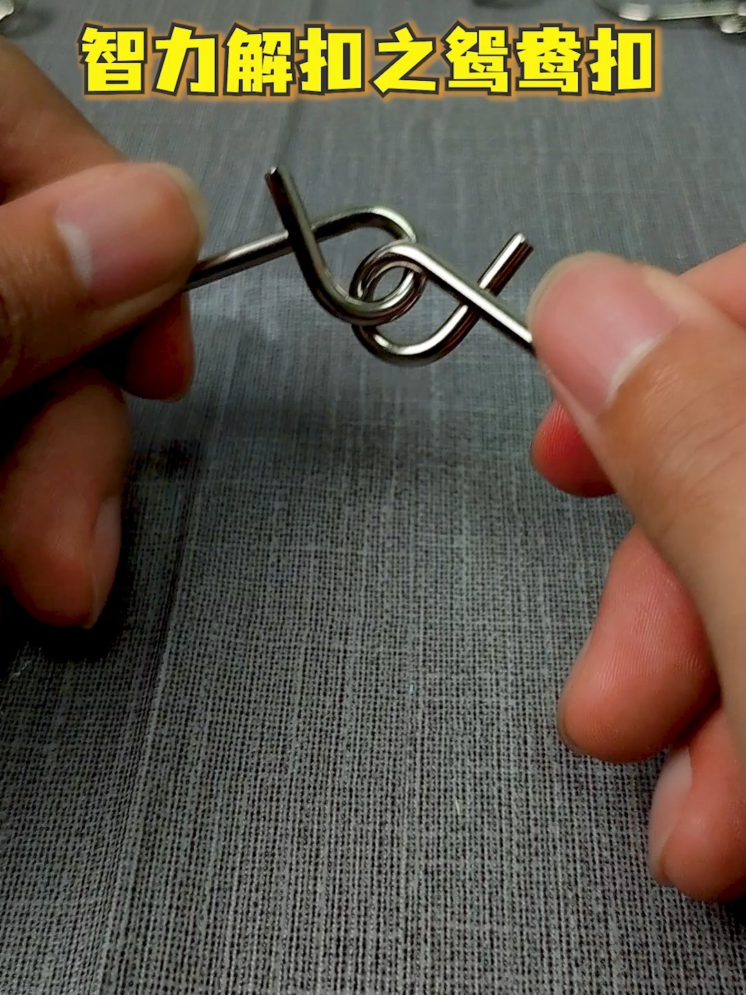 智力解扣之鸳鸯扣详细解法来啦-度小视