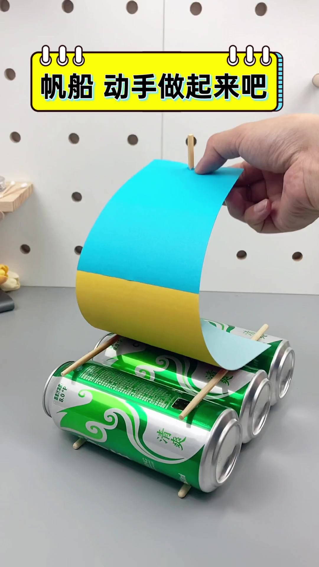 帆船,动手做起来吧