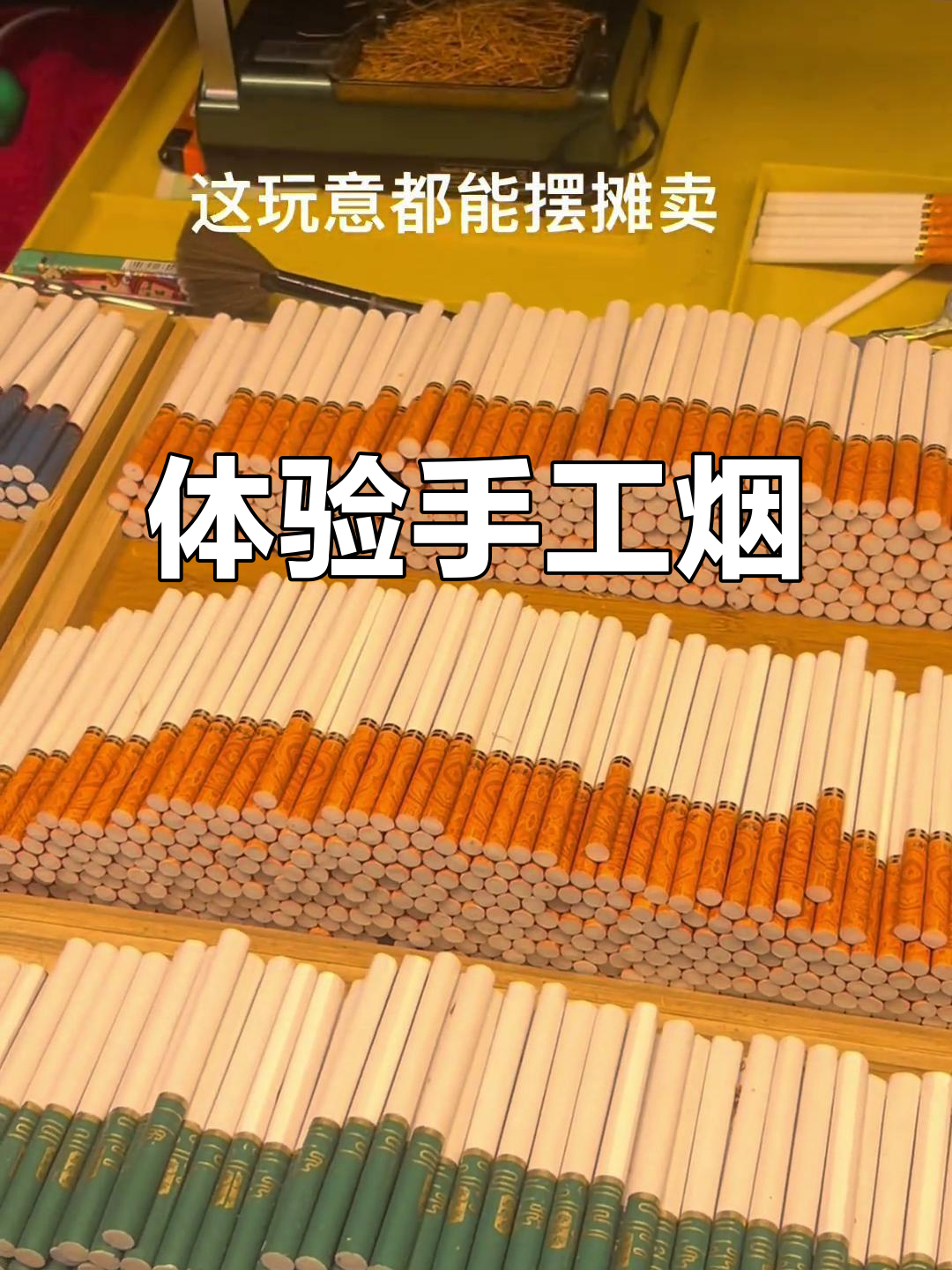 手工烟的魅力,感受传统工艺与现代设计的完美结合
