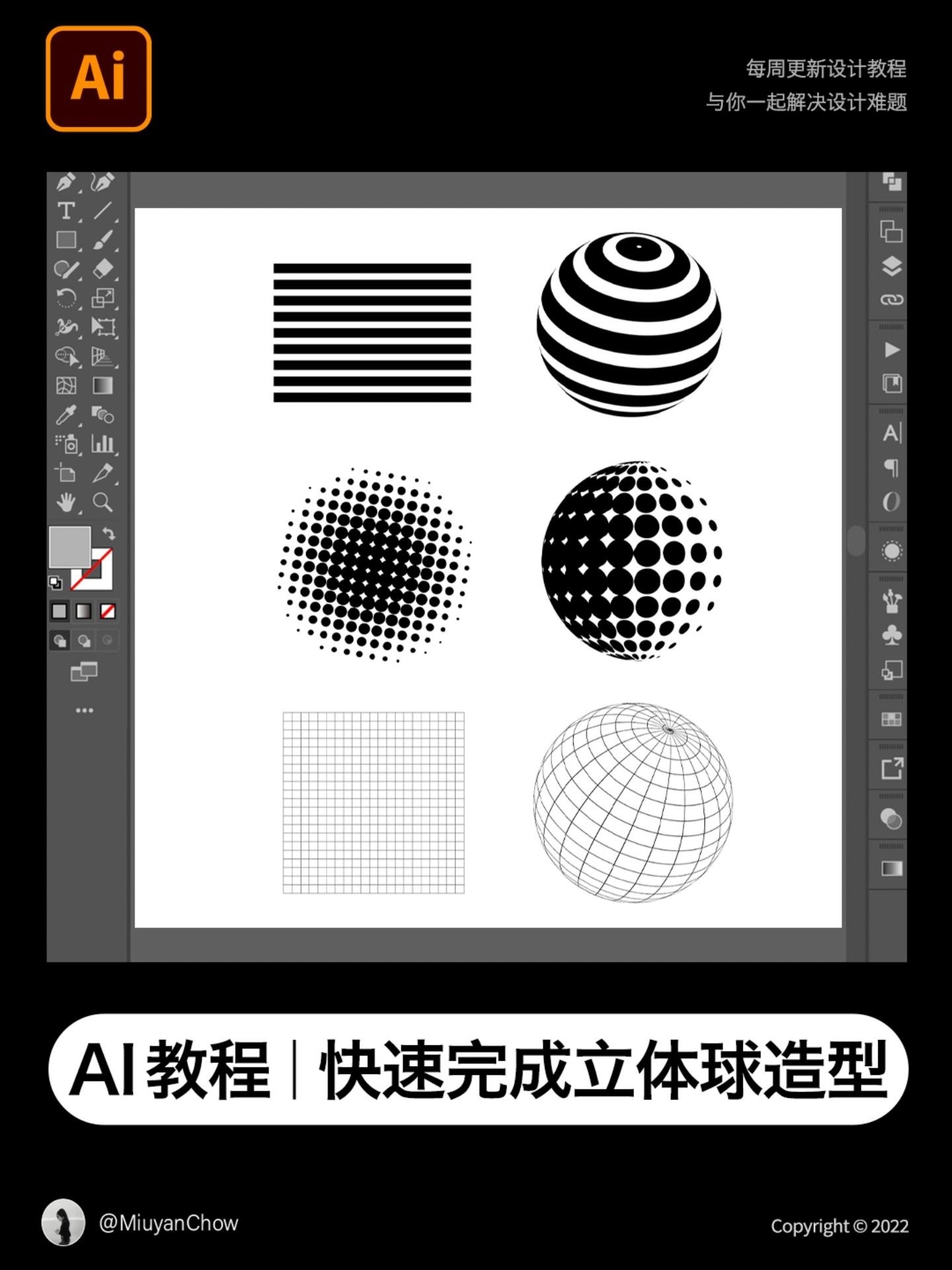 ai教程|快速完成立体球造型设计