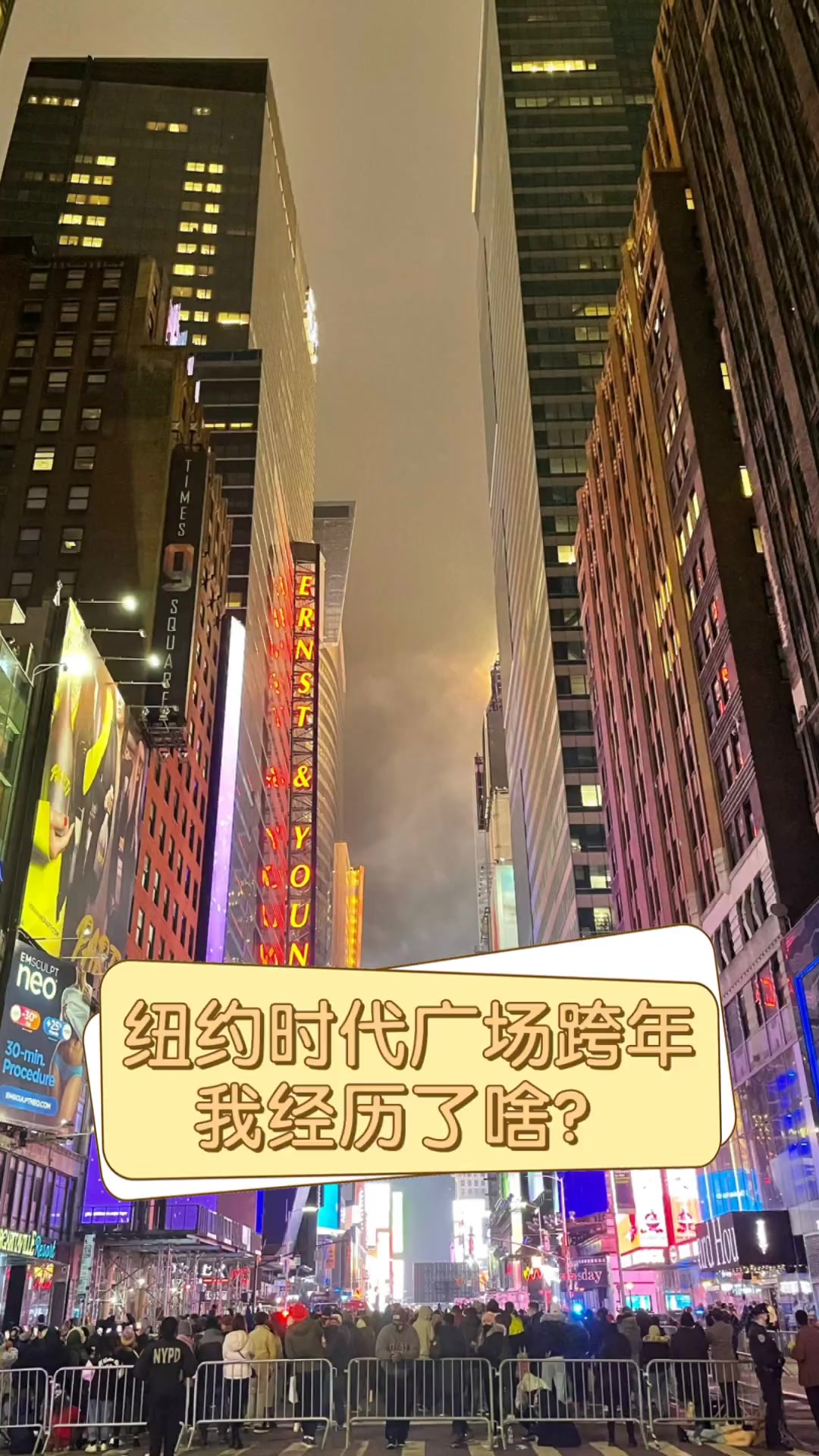2022年时代广场跨年(时代广场超级演唱会 第4集)
