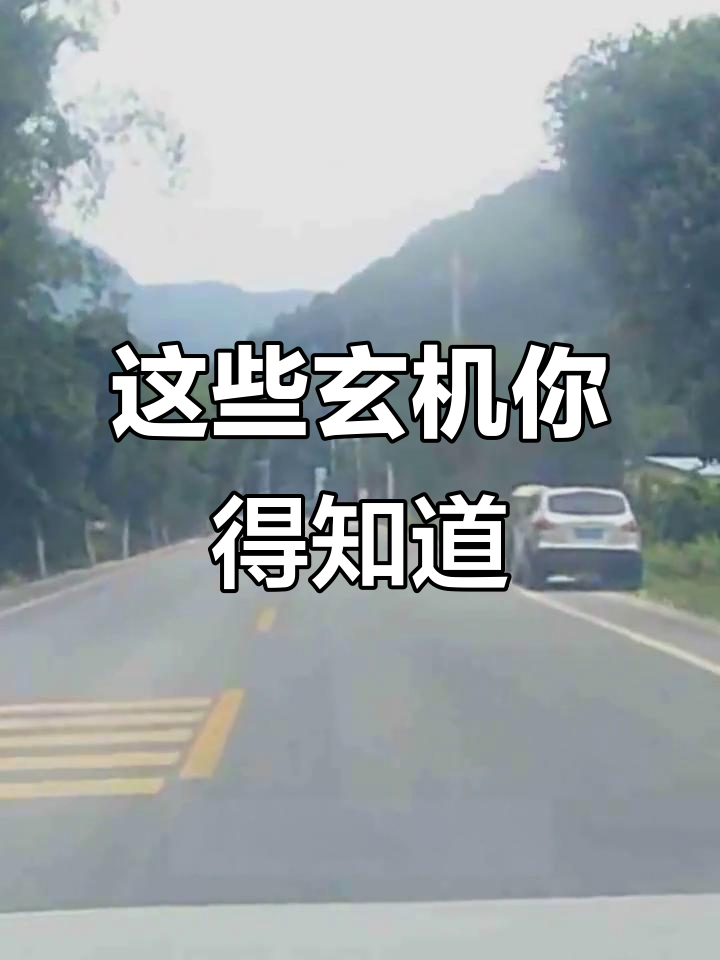 玄学小技巧,信不信由你!