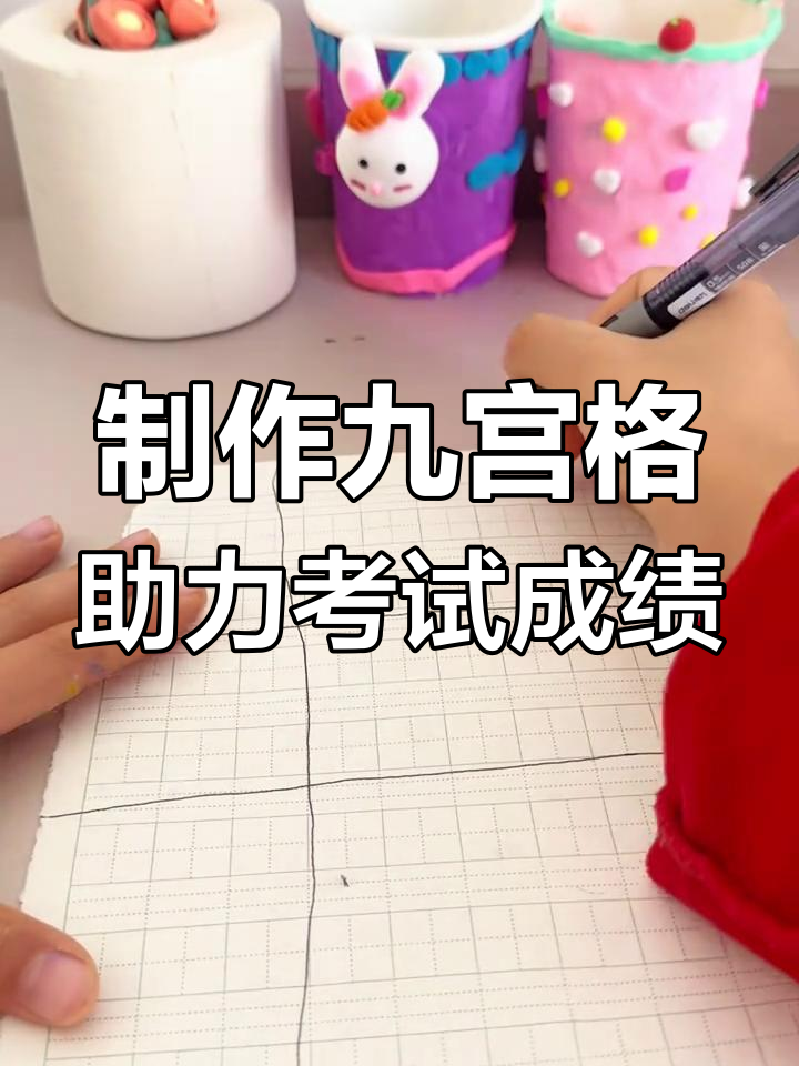 考试必过九宫格,轻松提升成绩的秘密武器