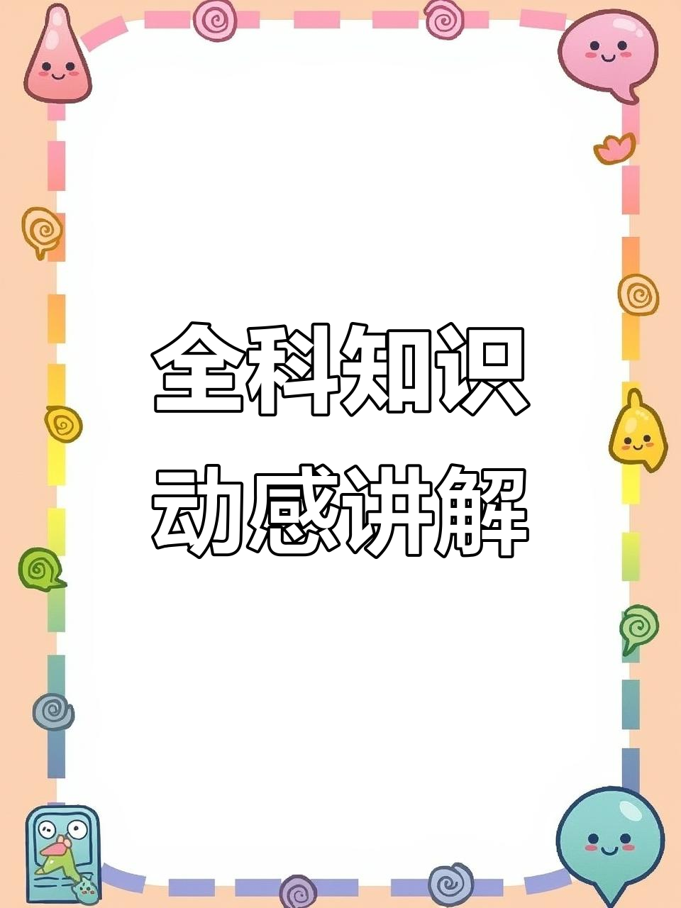 关于初中全科资料！含PPT课件，家长辅导用的信息