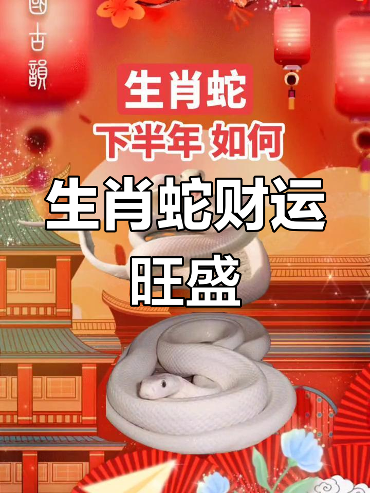10月25日生肖运势蛇(张鑫龙2021年10月25日生肖运势)