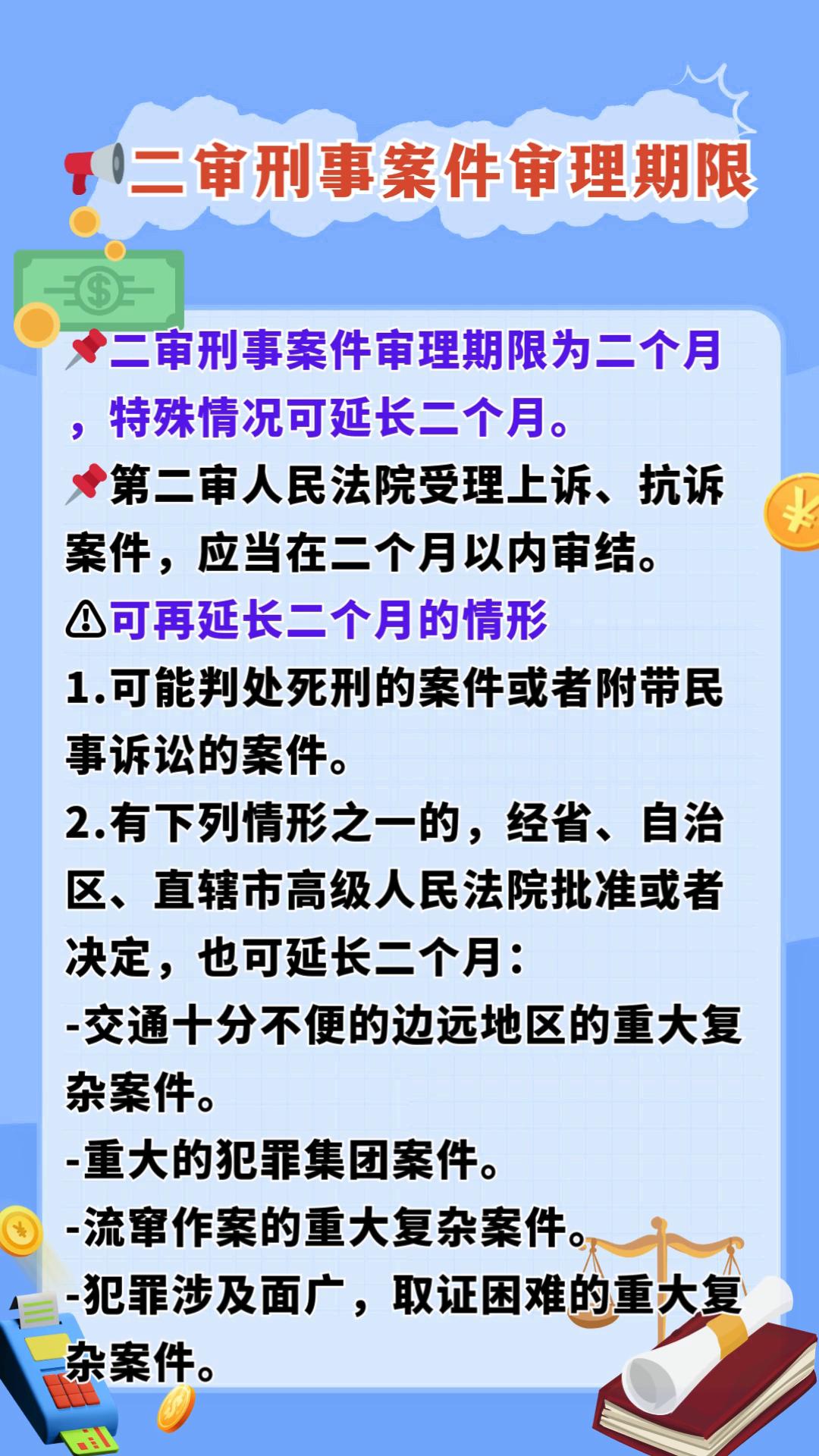 二审终审制再审期限