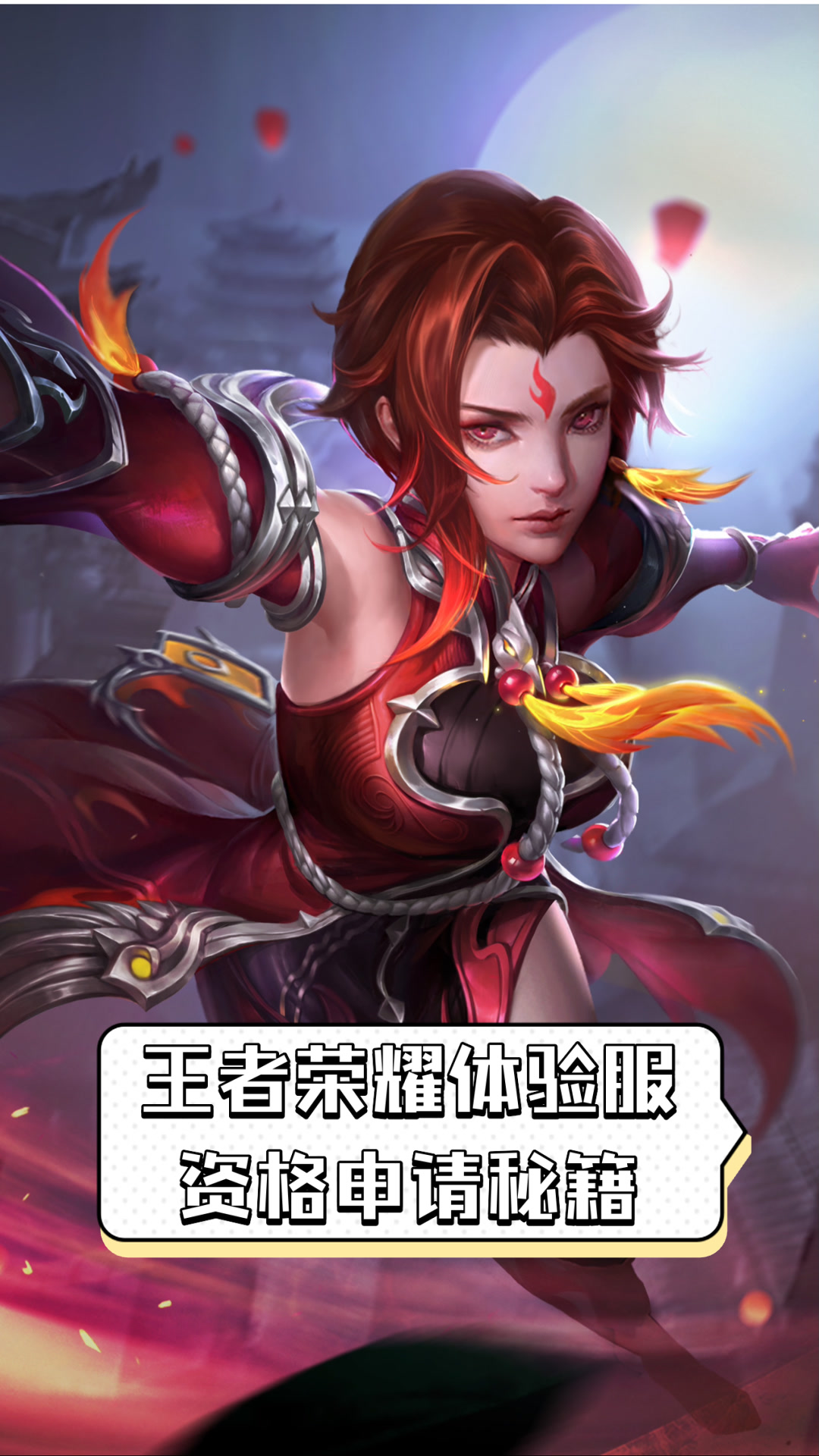 王者荣耀体验服资格申请,王者荣耀抢先体验服申请官网 王者荣耀体验服资格申请,王者荣耀抢先体验服申请官网
