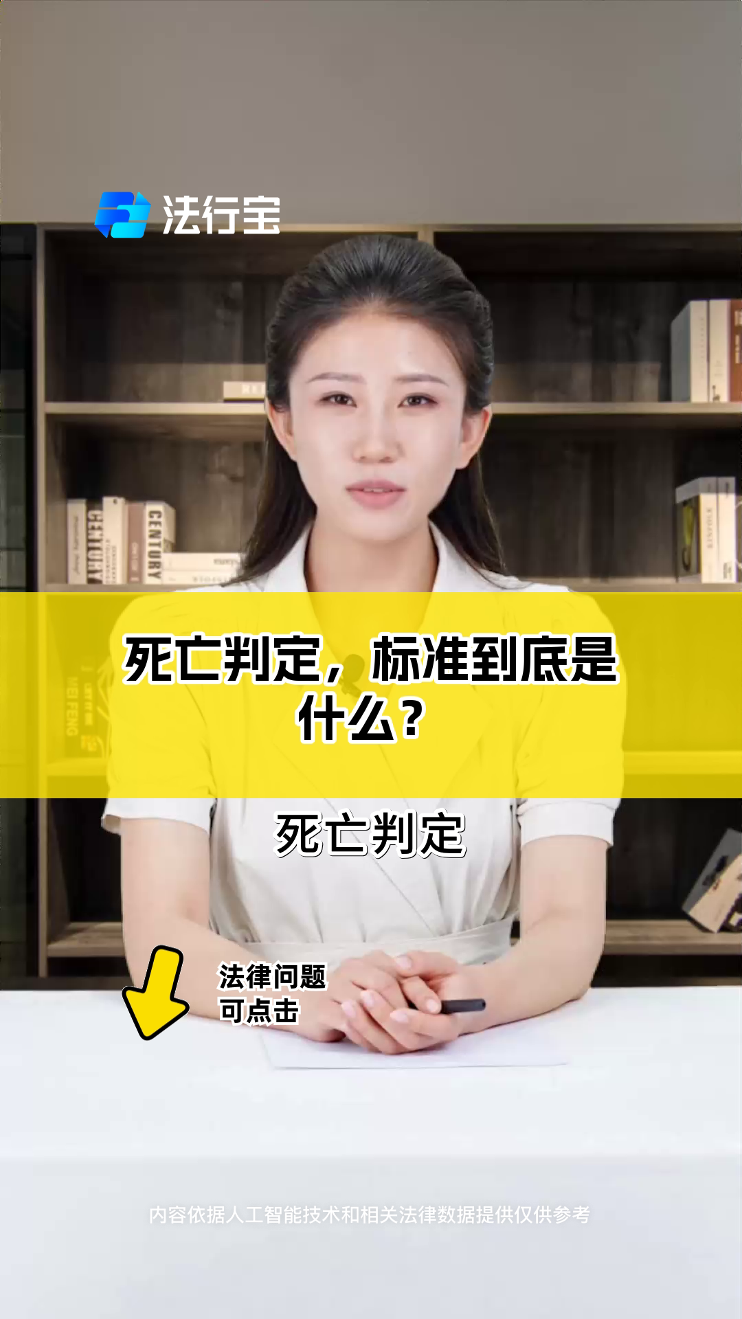 整体死亡的判定标志是