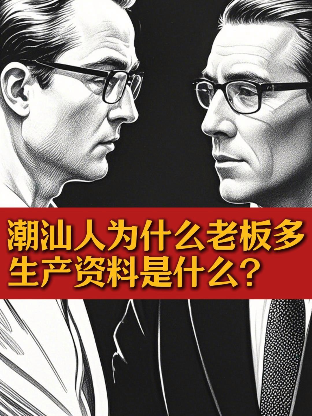 潮汕人创业成功的例子原因(潮汕人创业成功的例子原因有哪些)