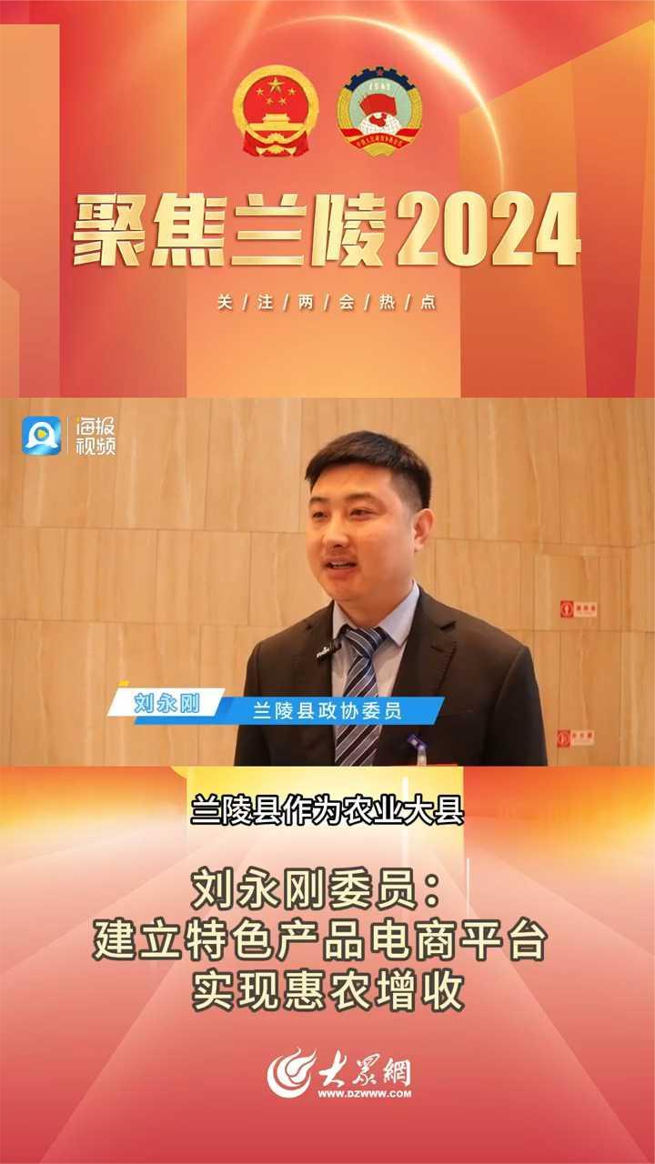 沂蒙山玻璃刘永刚:建立特色产品电商平台
