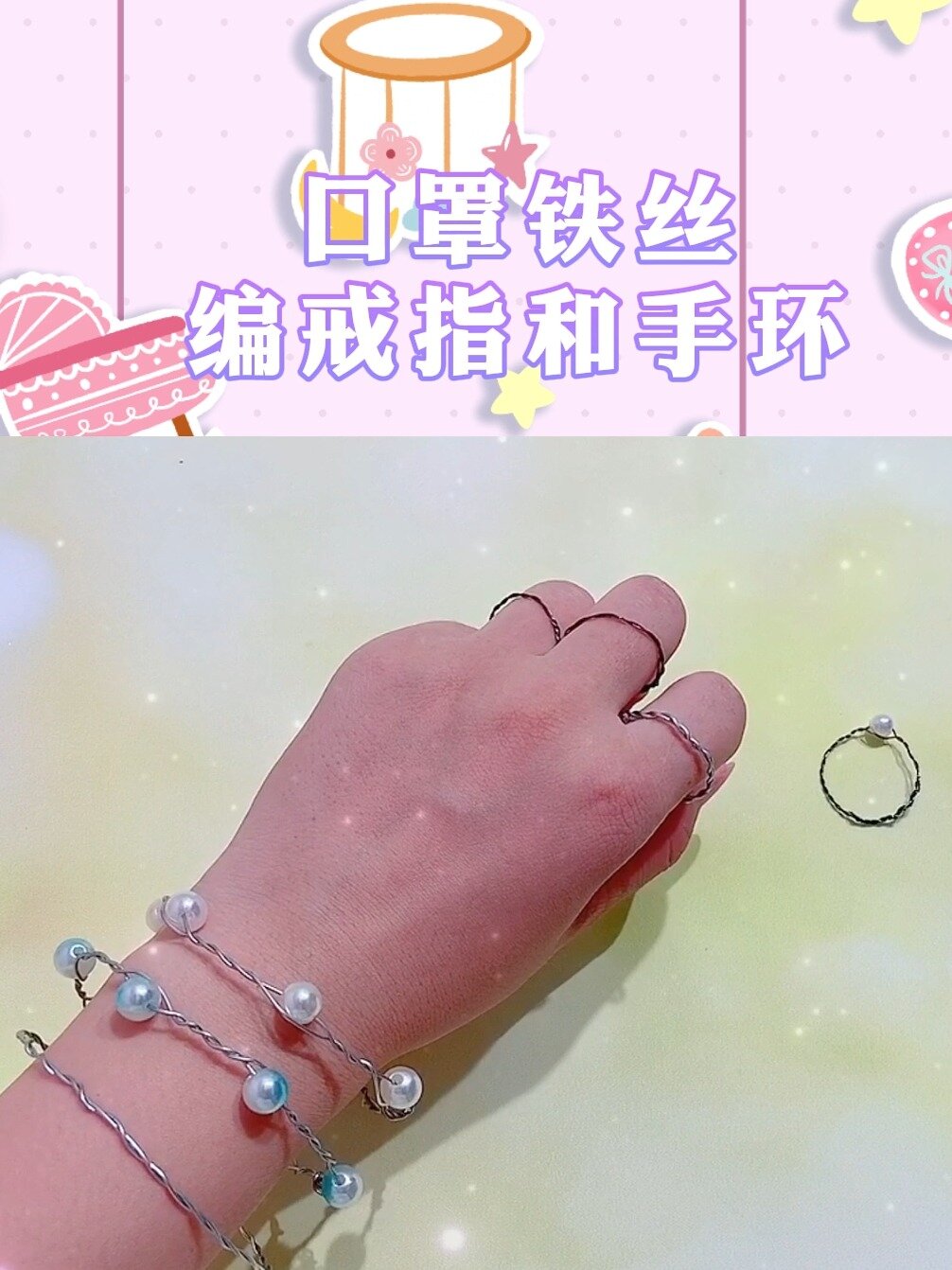 口罩铁丝编的戒指和手环