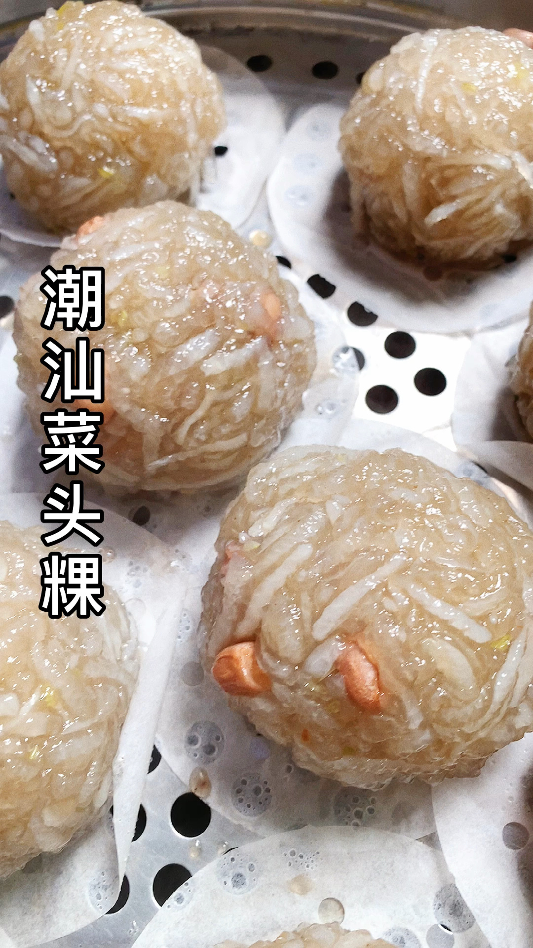 潮汕菜头粿的做法,简单易学,是潮汕特色美食