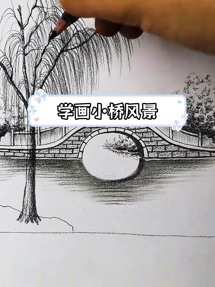 简单又美观的素描风景画法