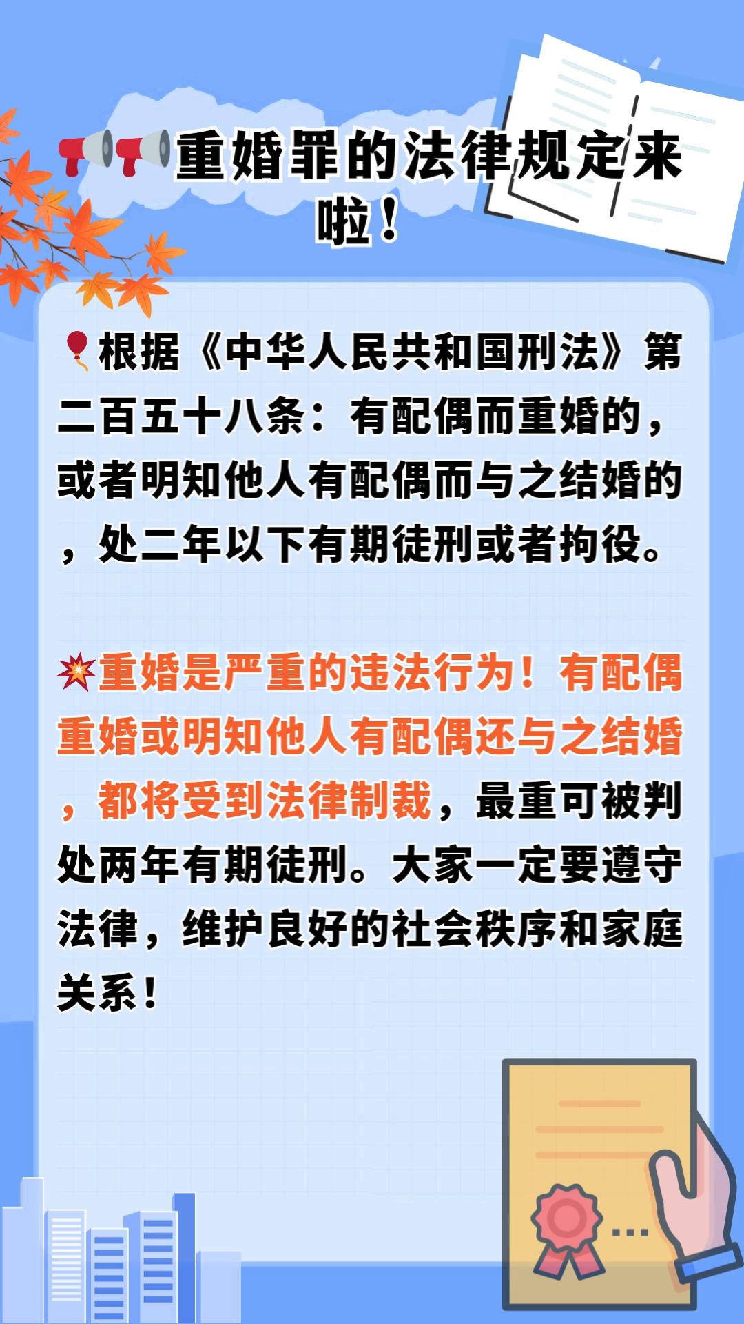 新的重婚罪规定2021图片