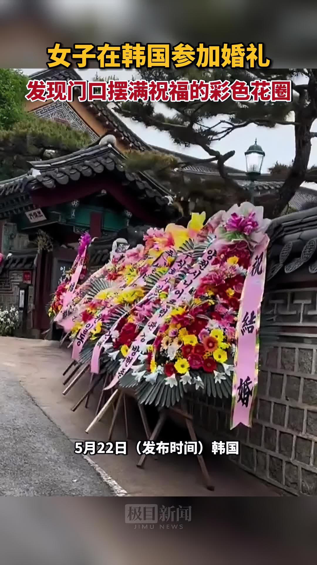 女子在韩国参加婚礼,发现门口摆满祝福的彩色花圈,网友感叹文化差异