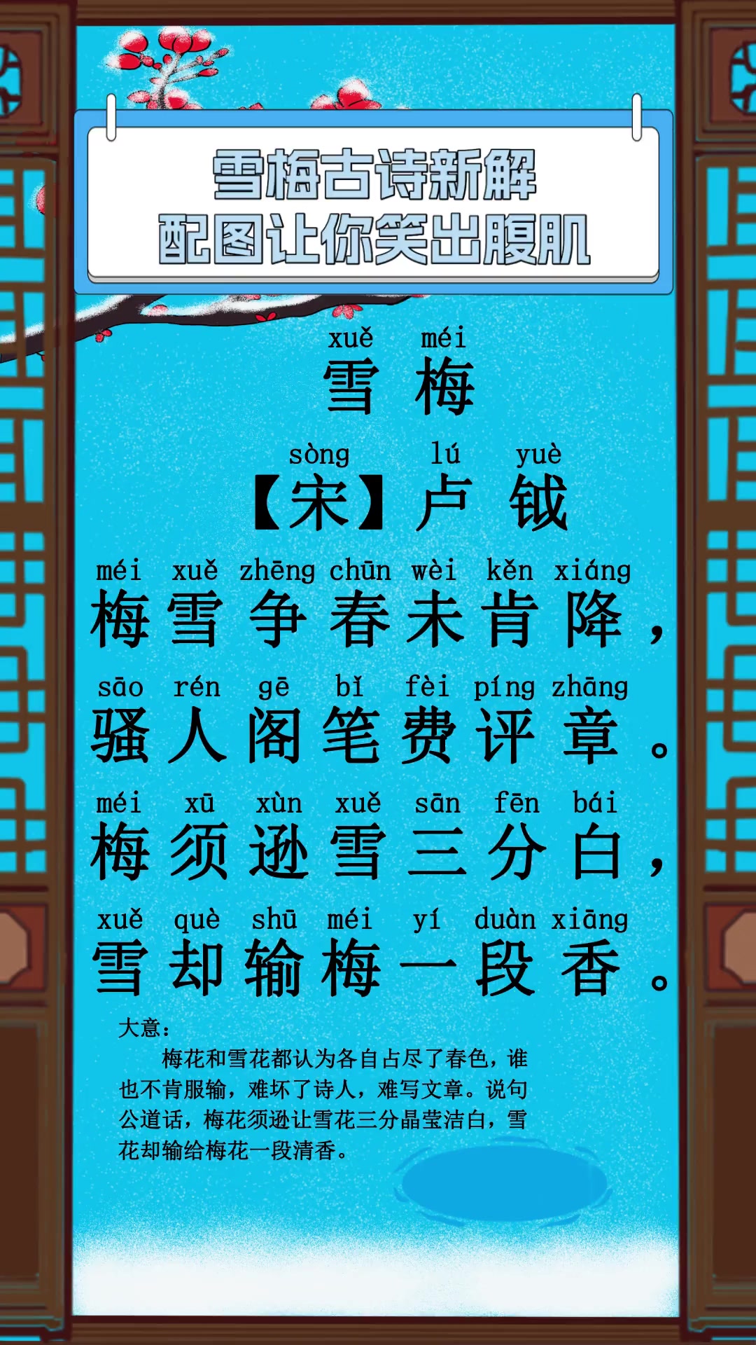 雪梅古诗新解,配图让你笑出腹肌