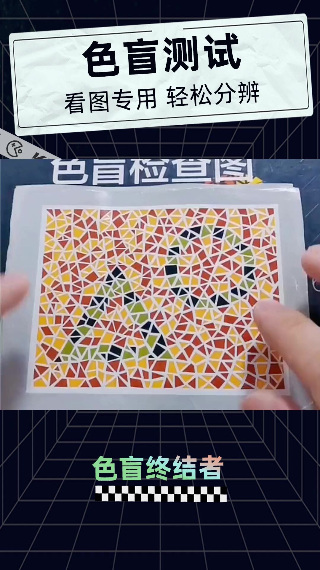 色盲色弱测试图80的人都怀疑自己啦