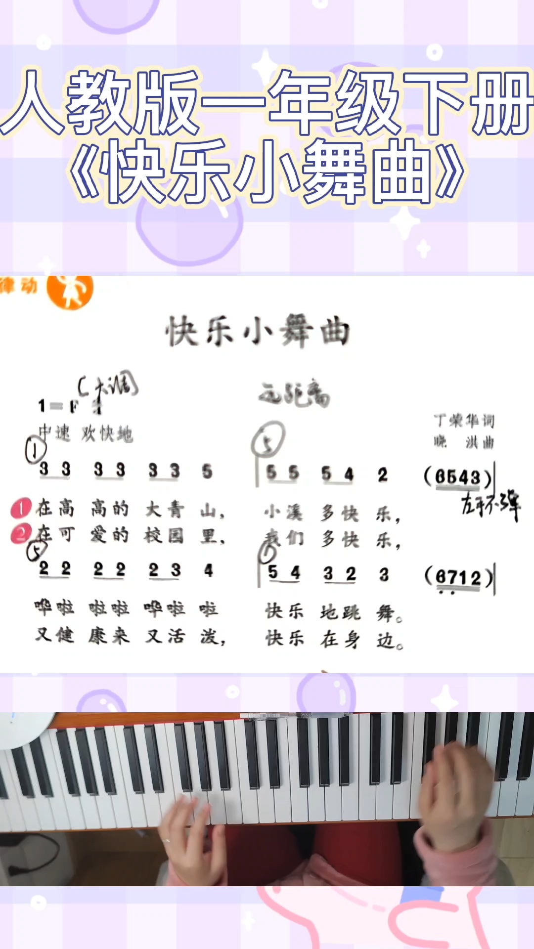 人教版一年级下册《快乐小舞曲》