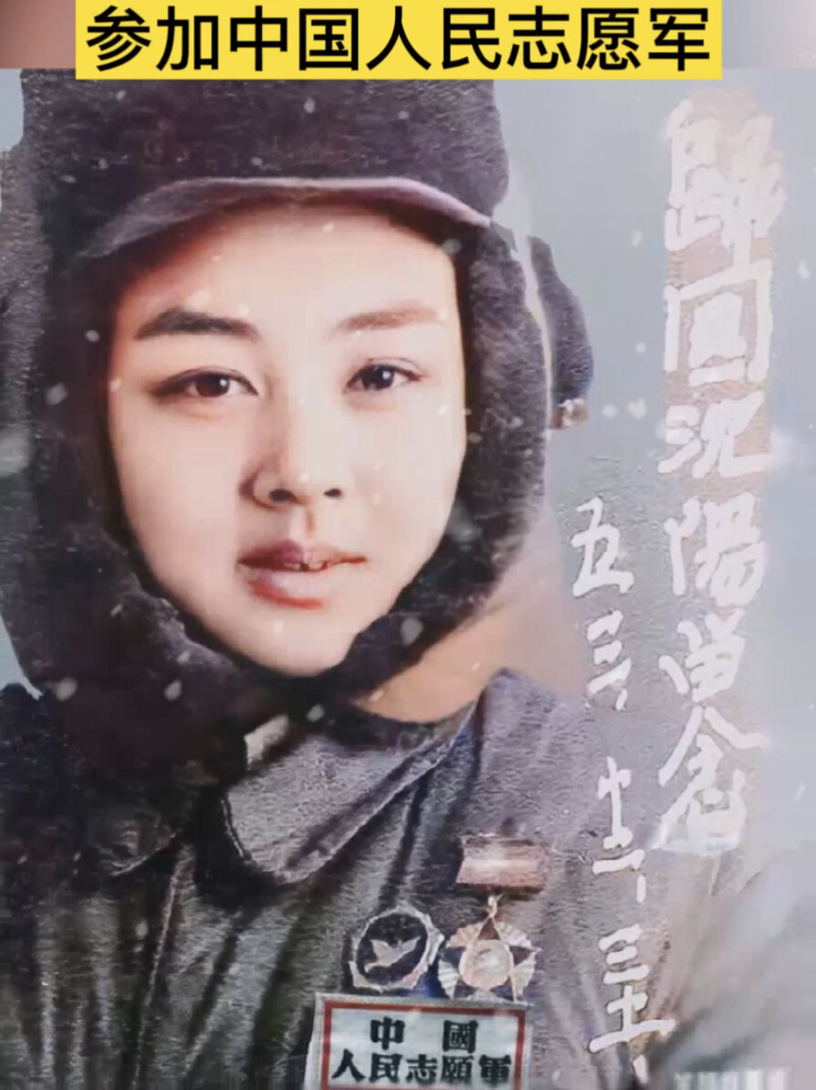 致敬!最可爱的人 志愿军女兵