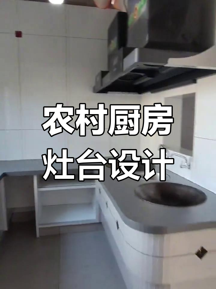 乡村厨房灶台设计,打造实用又美观的烹饪环境