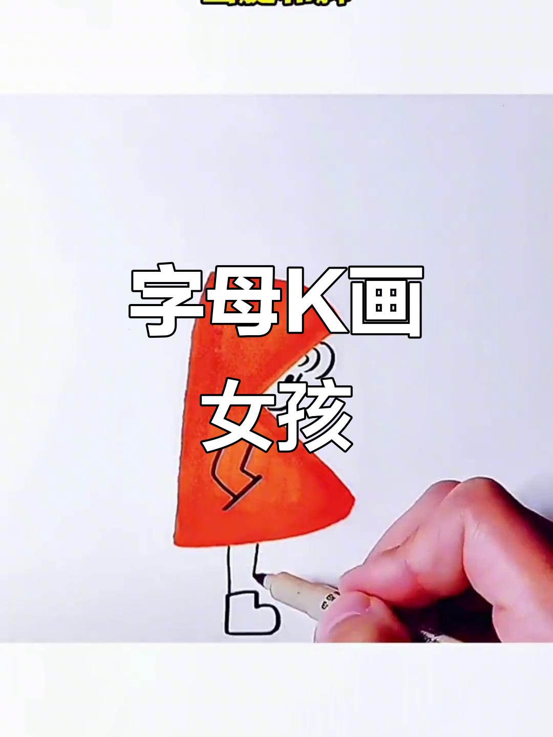 用字母k画可爱路灯下小女孩,简单又有趣