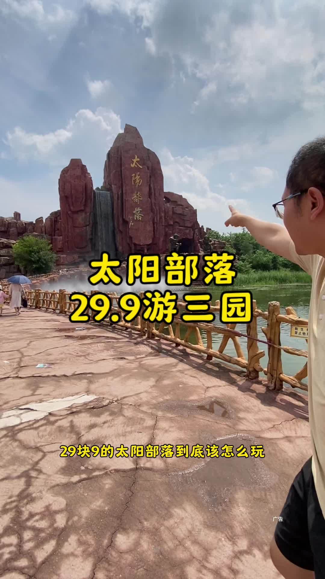 太阳部落在哪里图片