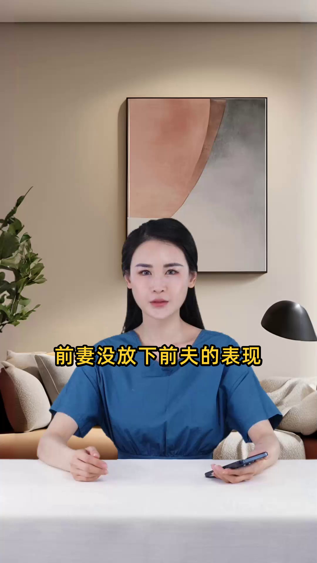 前妻没放下前夫表现