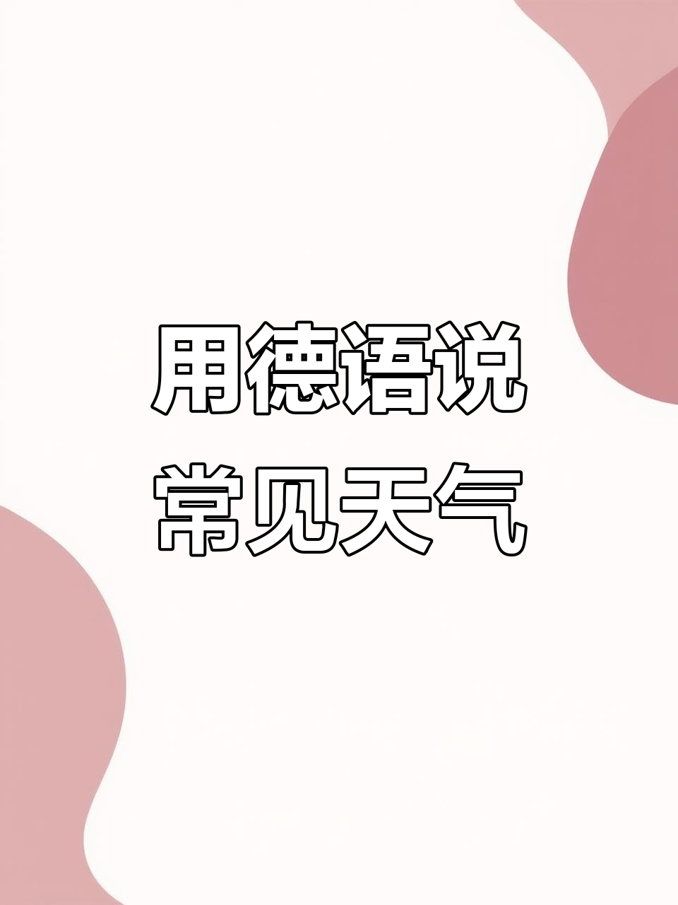 赞美天气今日情况