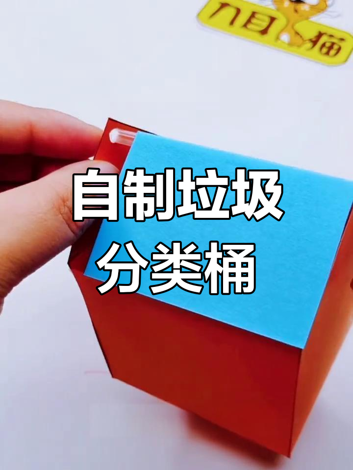 垃圾桶手工制作步骤图片