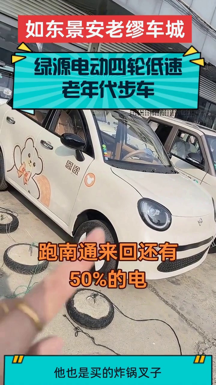 绿源电动四轮低速老年代步车