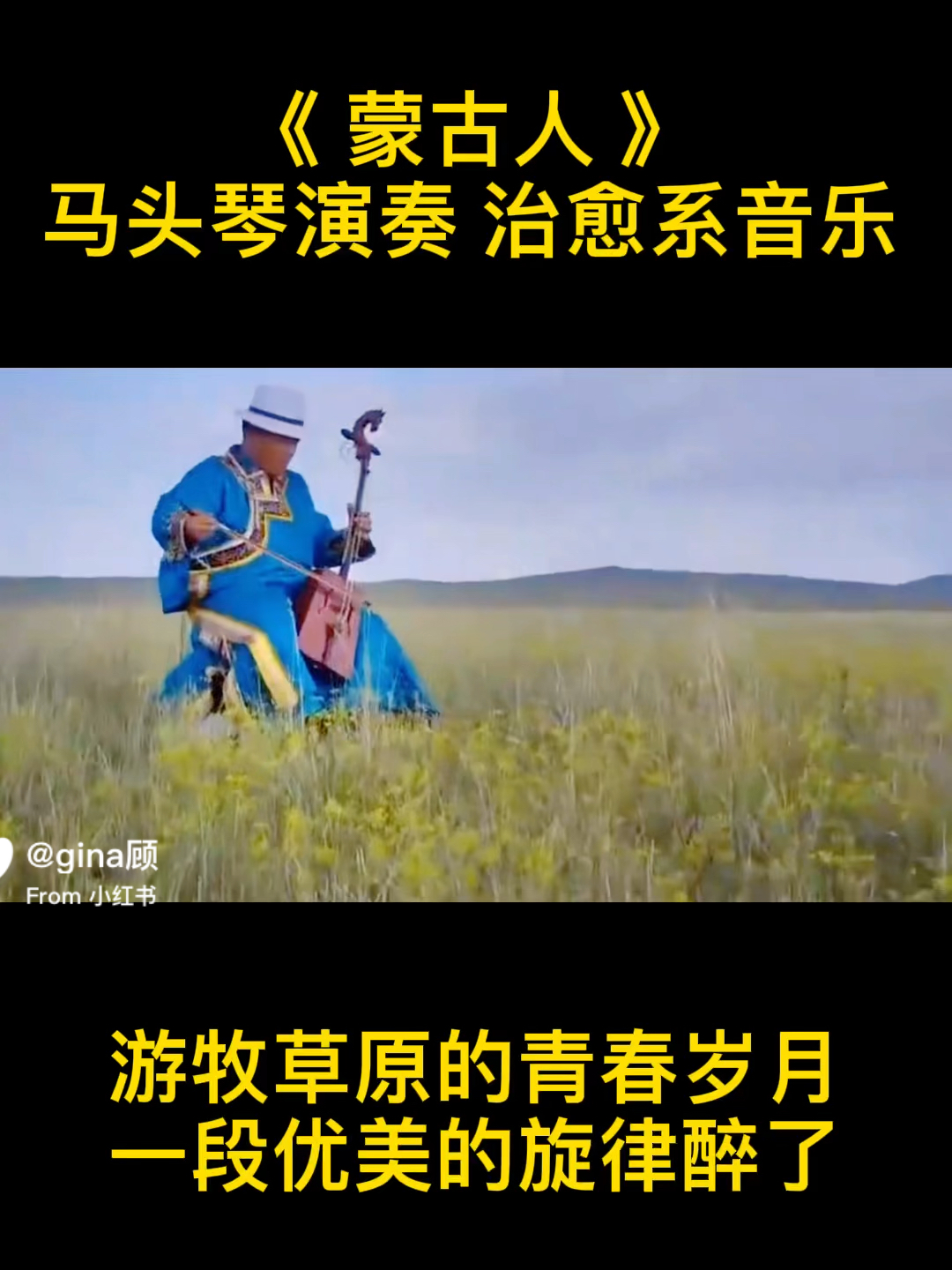 蒙古悲伤马头琴名曲图片