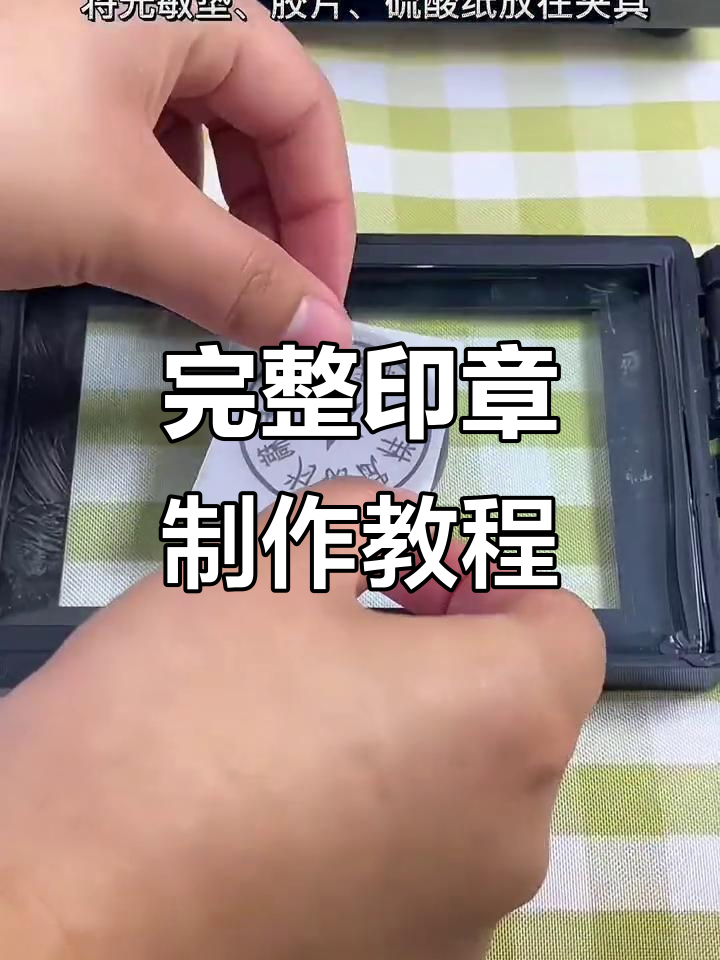 定制印章全流程揭秘,轻松掌握制作技巧